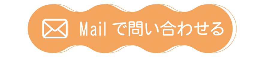 電話で問い合わせる